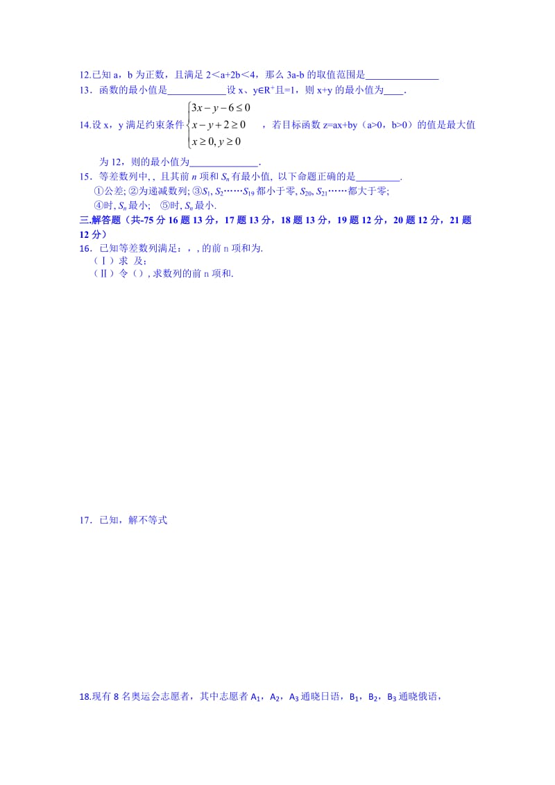 2019-2020年高二上开学考试考前复习数学试卷（二） 含答案.doc_第2页