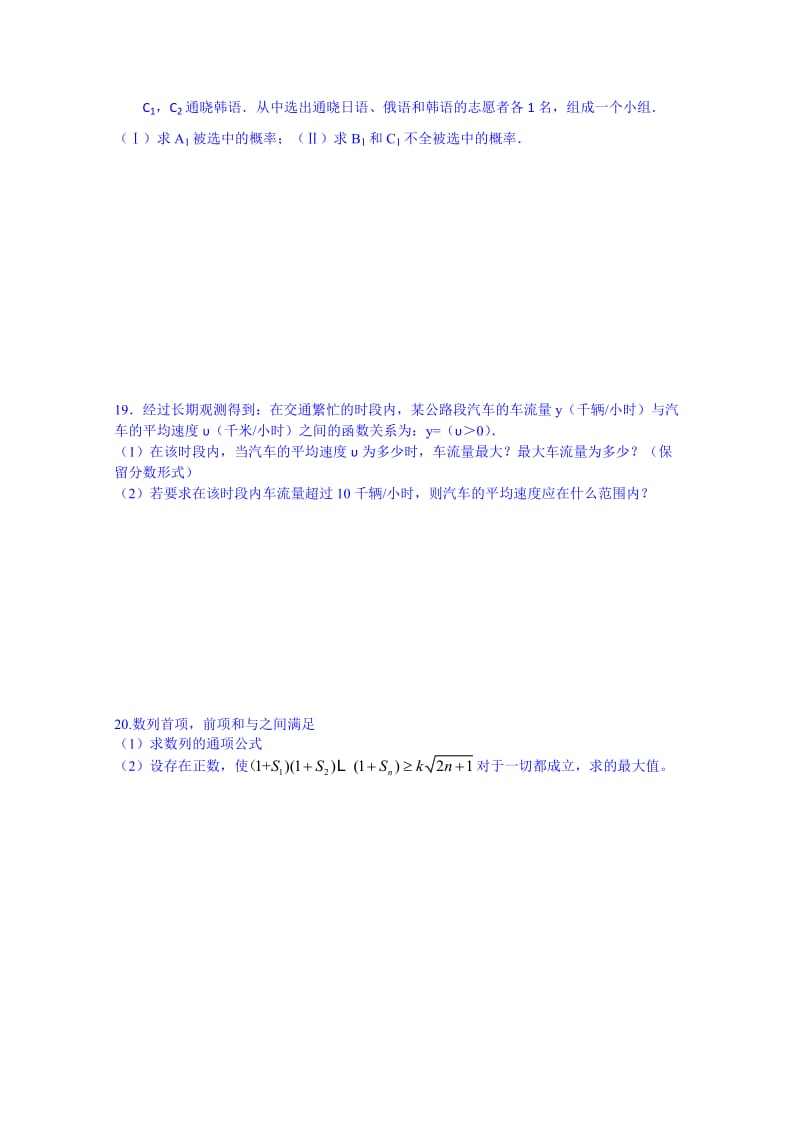 2019-2020年高二上开学考试考前复习数学试卷（二） 含答案.doc_第3页