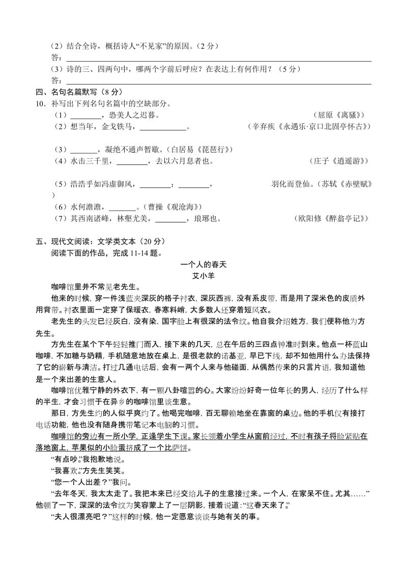 2019-2020年高三9月学情调研测试 语文.doc_第3页