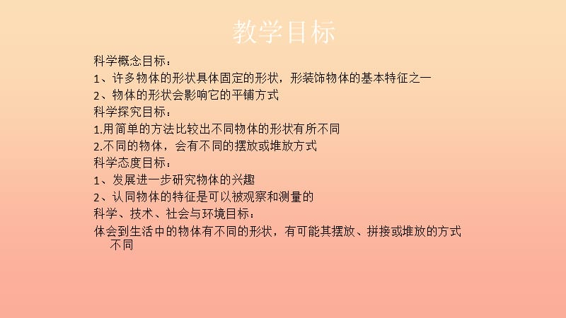 2019一年级科学下册 我们周围的物体 1.3《认识物体的形状》课件 教科版.ppt_第3页