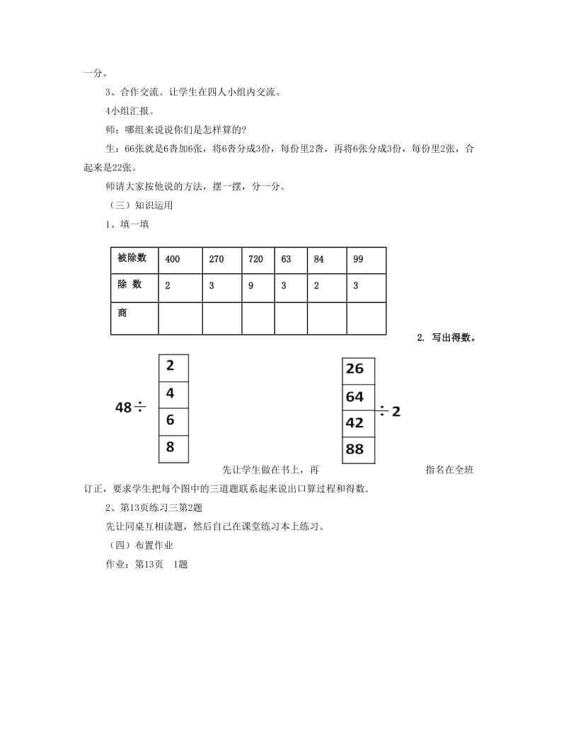 三年级数学下册 2《除数是一位数的除法》口算除法 例3教案 新人教版.doc_第2页