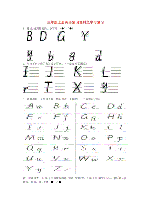 三年級(jí)英語上冊復(fù)習(xí)資料之一字母復(fù)習(xí) 人教pep.doc