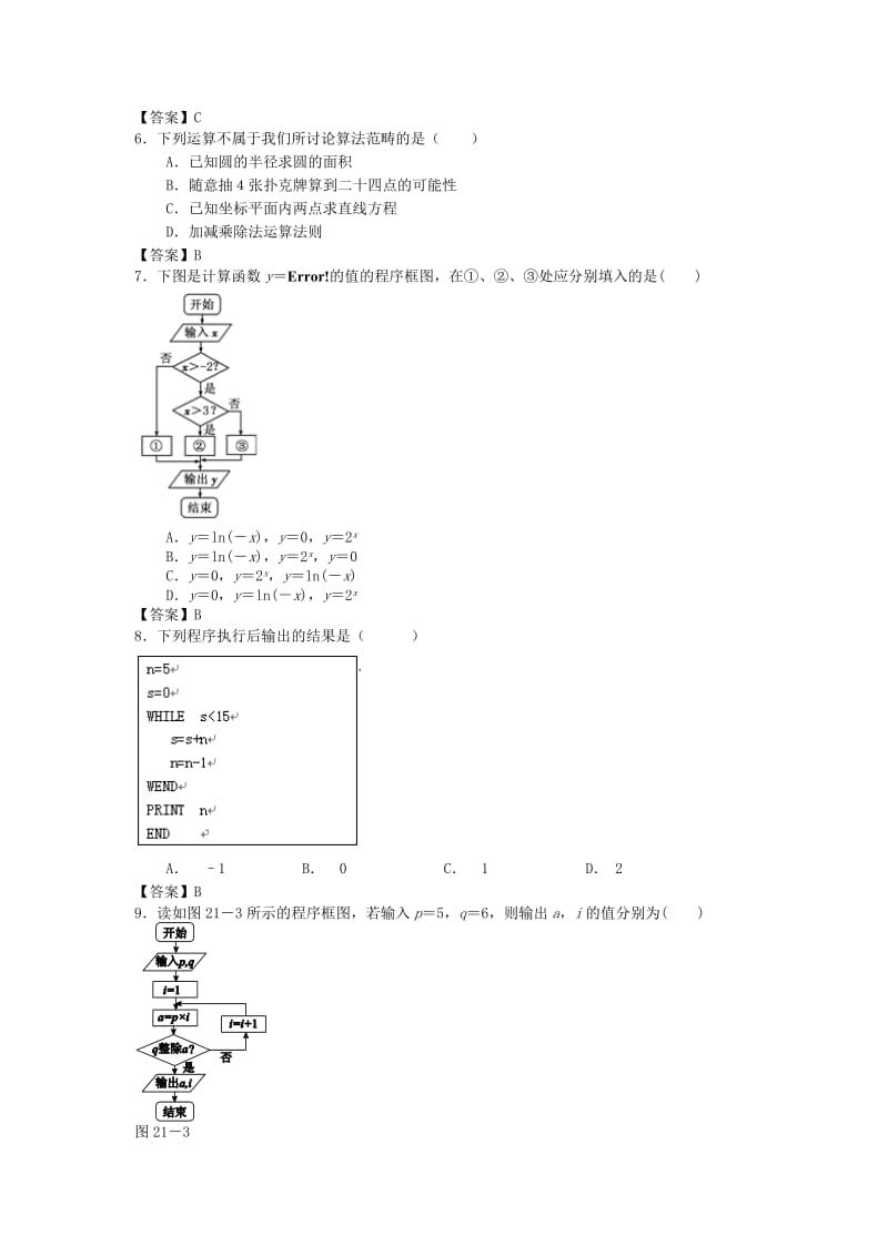 2019-2020年高二上学期8月月考 数学（文）.doc_第2页