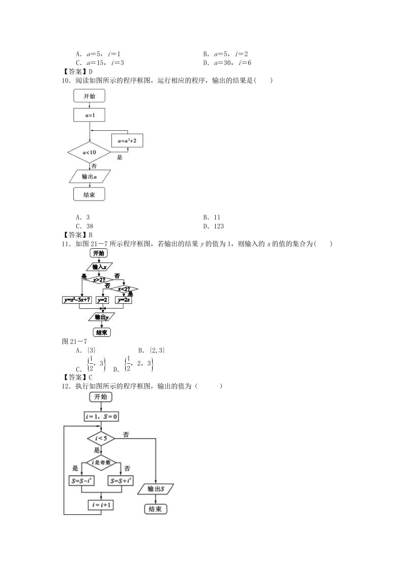 2019-2020年高二上学期8月月考 数学（文）.doc_第3页