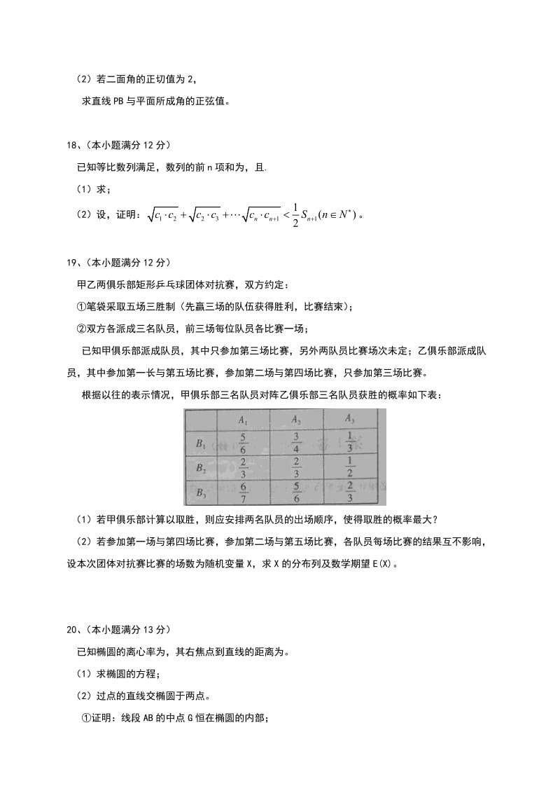 2019-2020年高三4月高考模拟数学（理）试题 含答案.doc_第3页