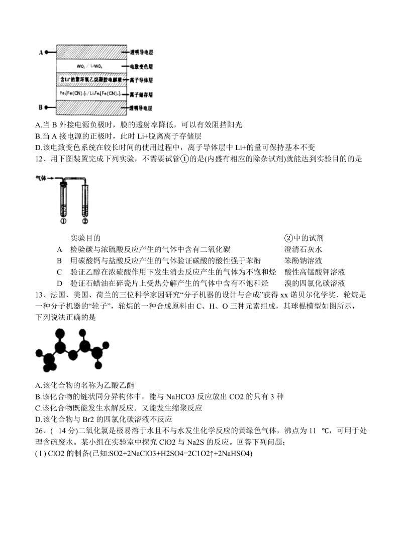 2019-2020年高三第二次模拟考试（内部版）理综化学.doc_第2页