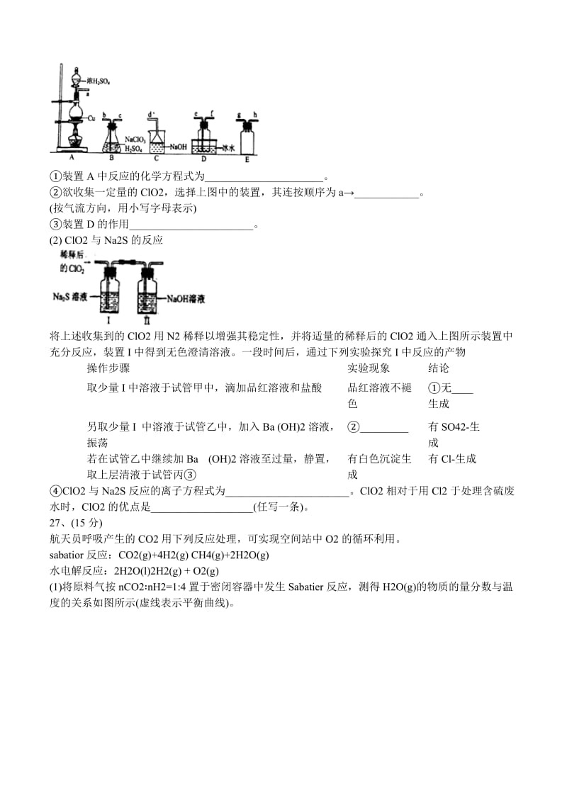 2019-2020年高三第二次模拟考试（内部版）理综化学.doc_第3页