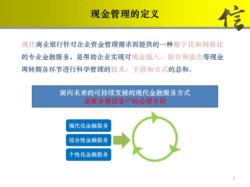 银行现金管理产品服务介绍及案例.ppt_第3页