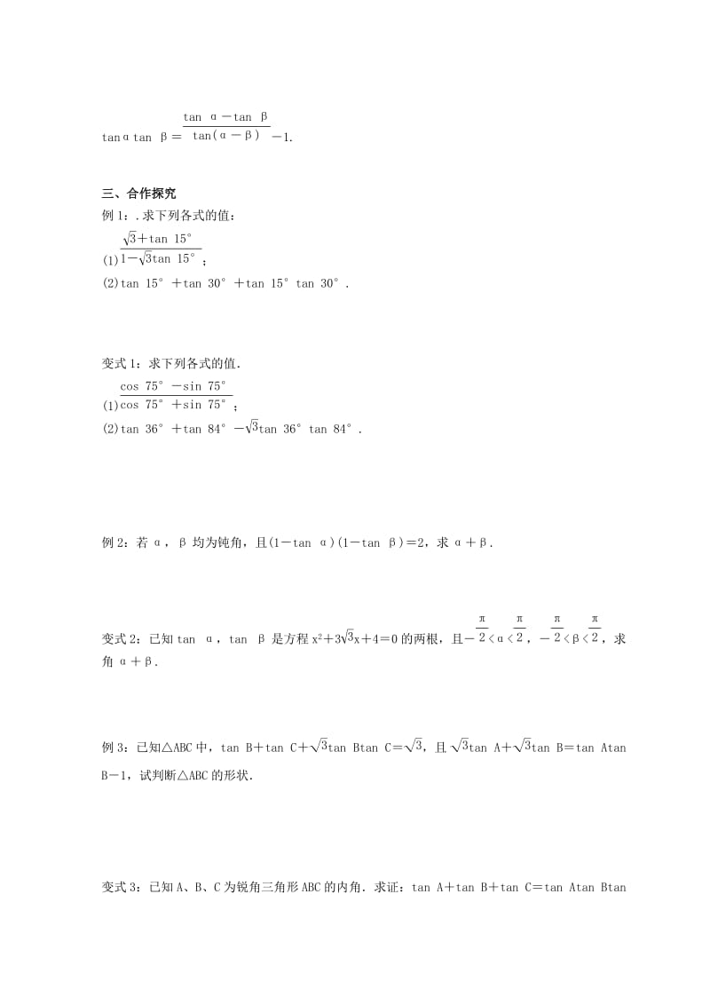 2019年高中数学 第三章 三角恒等变换 3.1.2 两角和与差的正弦、余弦、正切公式 第2课时学案新人教A版必修4.doc_第2页