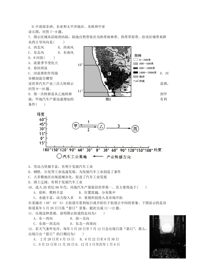 2019-2020年高三文综（地理部分）综合能力测试（一）试题.doc_第2页