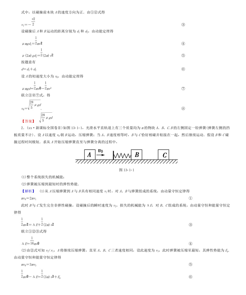 2019-2020年高考物理一轮复习 第十三章 动量守恒 近代物理.doc_第3页