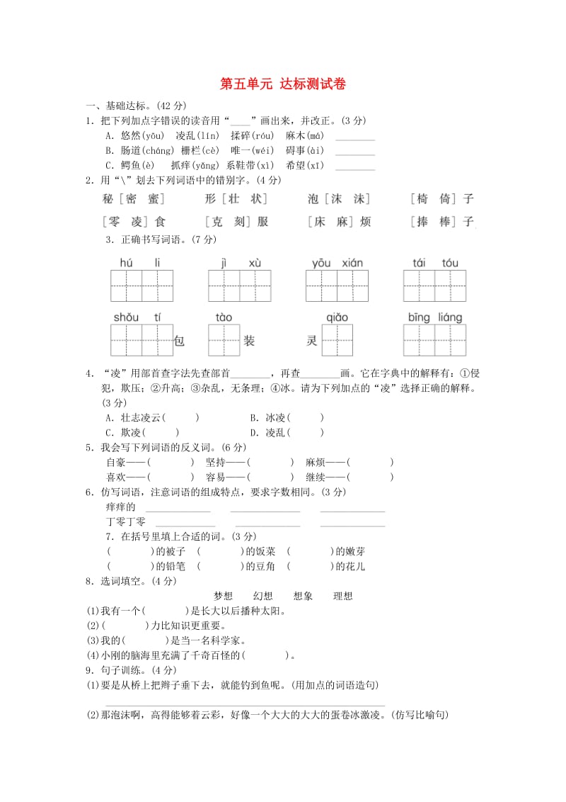 2019三年级语文下册 第五单元达标测试卷2 新人教版.doc_第1页