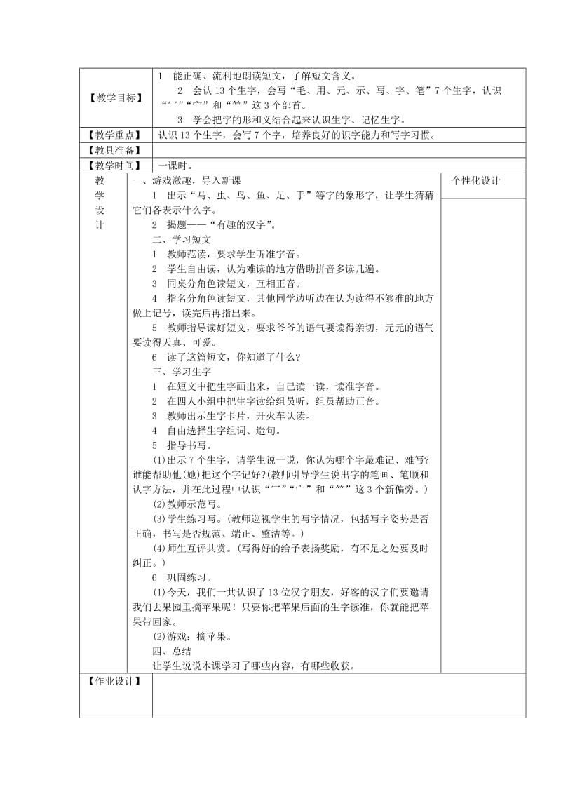 2019一年级语文下册 全一册教案3 语文S版.doc_第2页