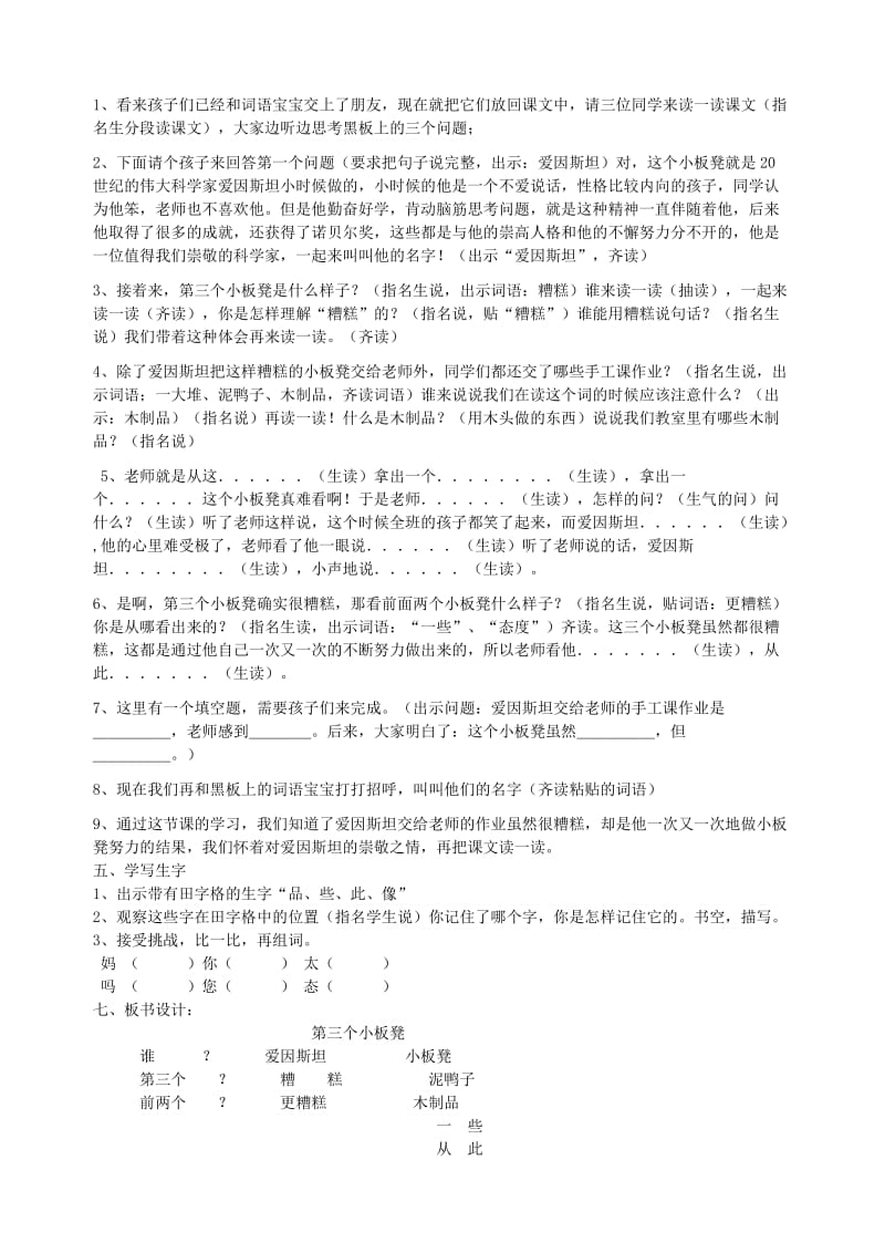 二年级语文上册 11.2 第三个小板凳教案1 北师大版.doc_第2页