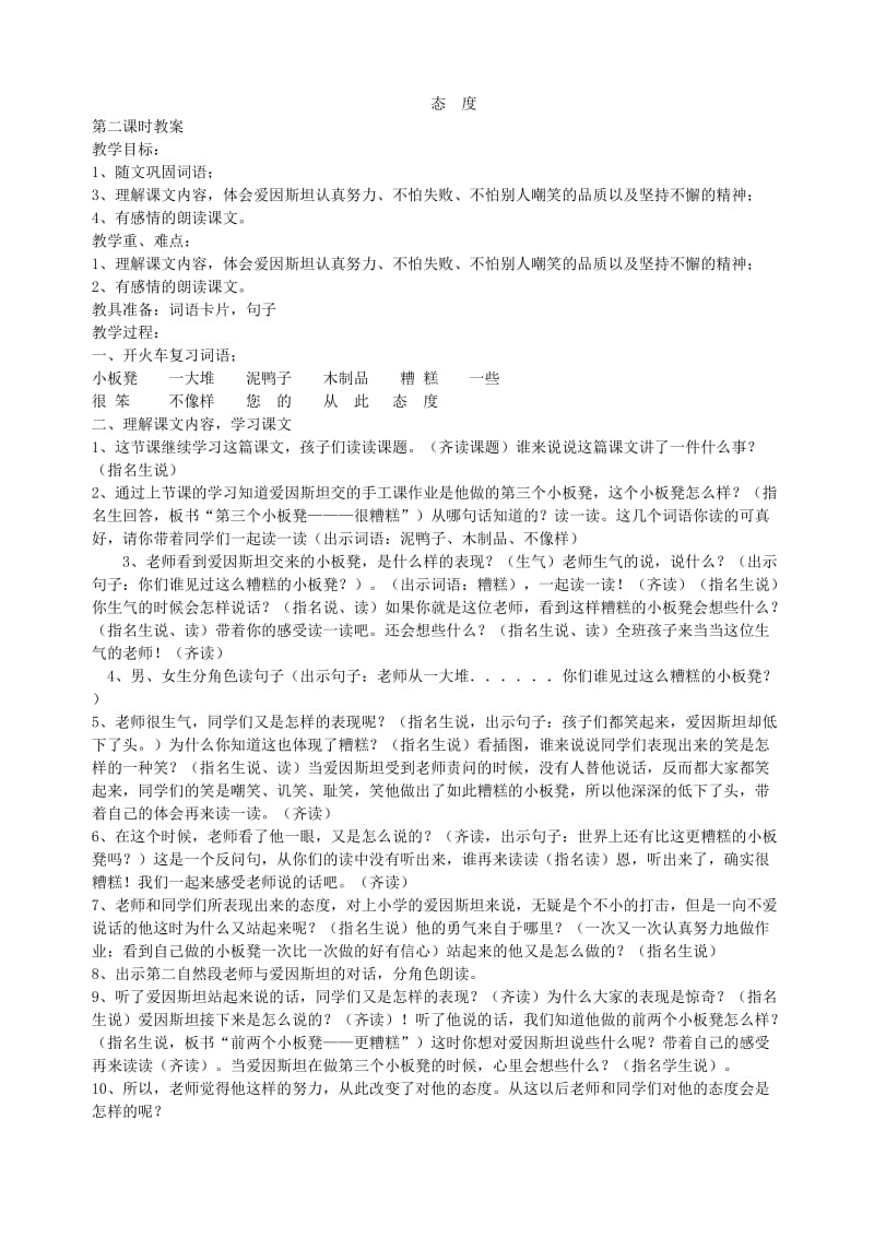 二年级语文上册 11.2 第三个小板凳教案1 北师大版.doc_第3页