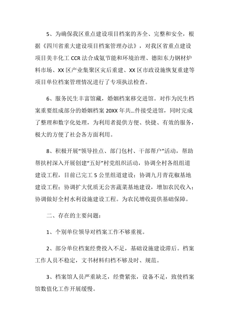 20XX档案局半年总结（含下半年工作打算）.doc_第2页