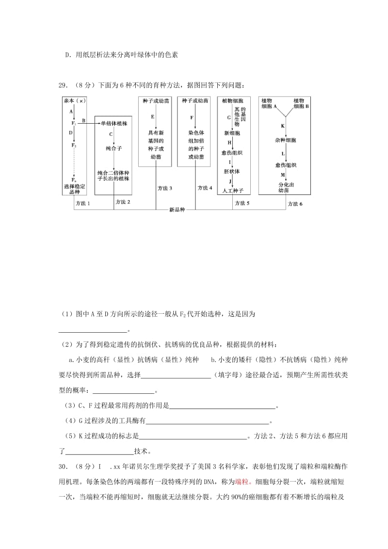 2019-2020年高三第三次月考理科综合生物试卷.doc_第3页