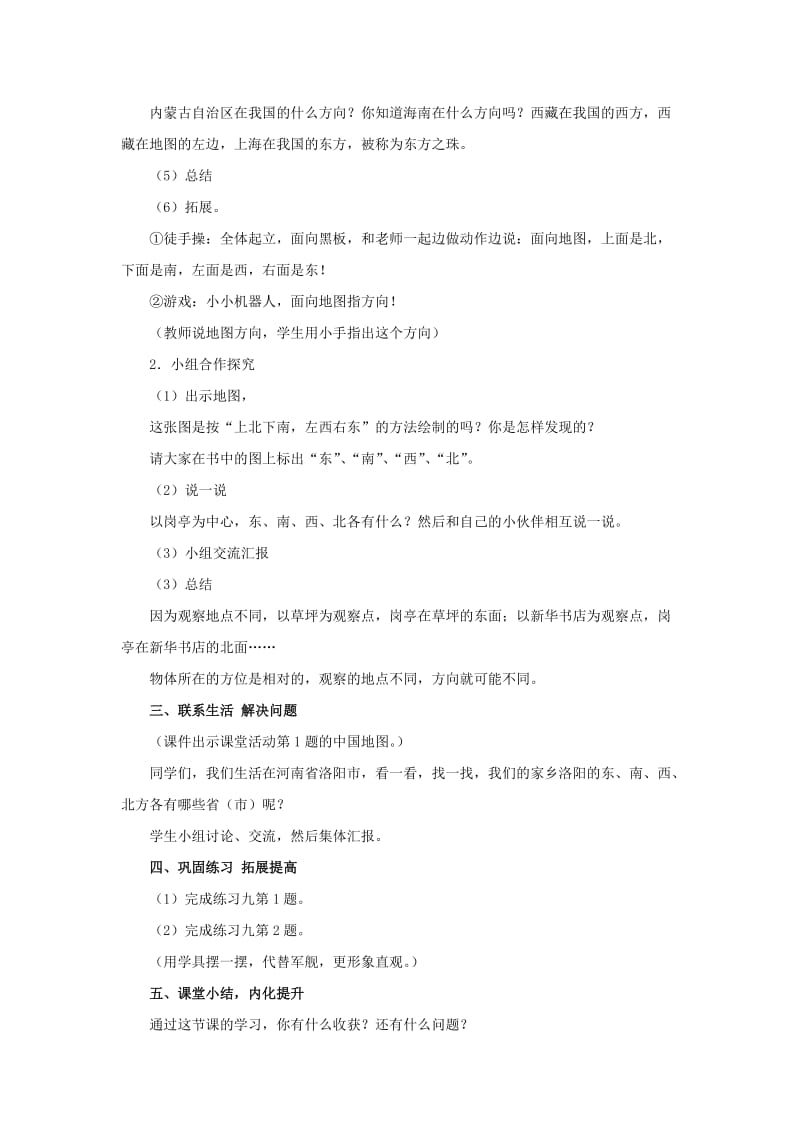 三年级数学上册认识东南西北教案2西师大版.doc_第2页