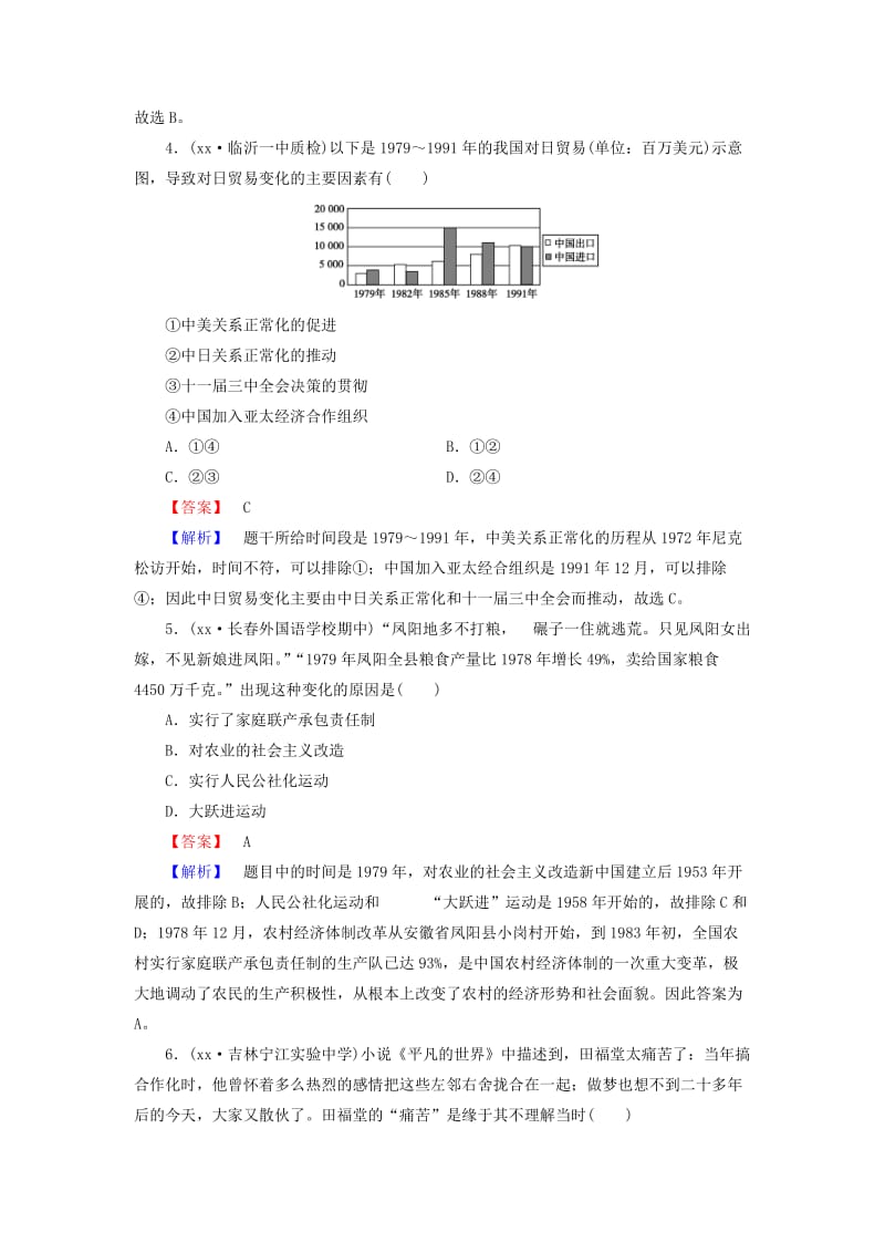 2019-2020年高中历史 专题三 第2课 伟大的历史性转折练习 人民版必修2.doc_第2页