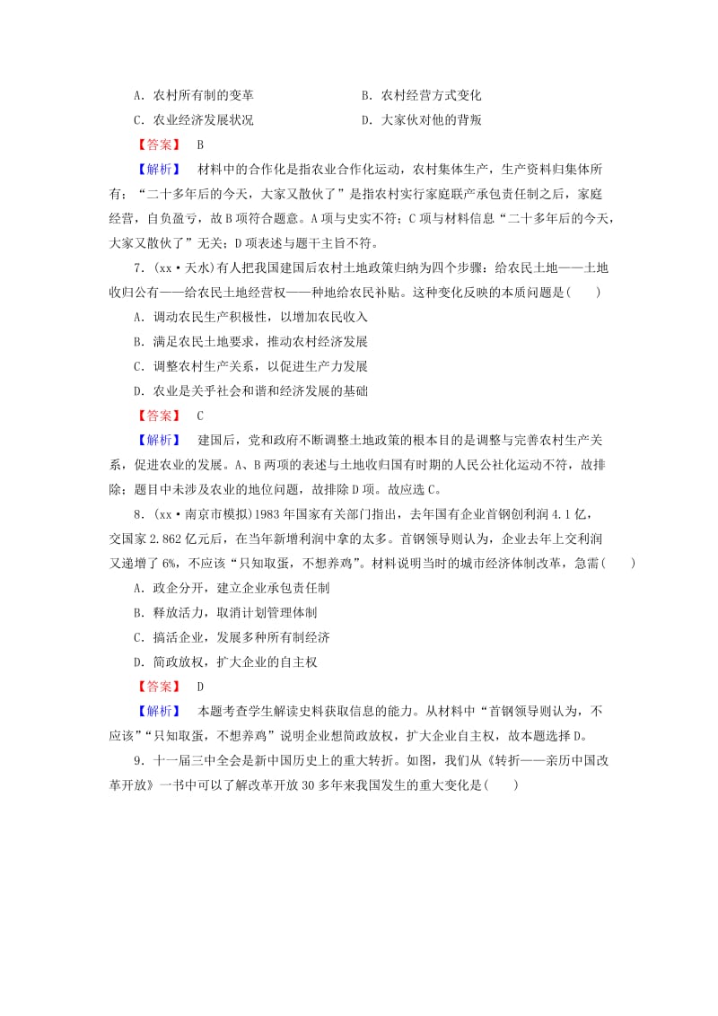 2019-2020年高中历史 专题三 第2课 伟大的历史性转折练习 人民版必修2.doc_第3页