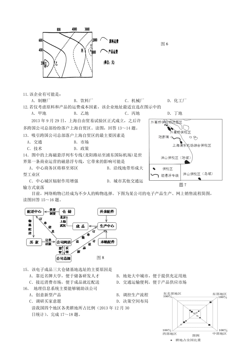 2019-2020年高三地理第三次模拟考试试题新人教版.doc_第3页