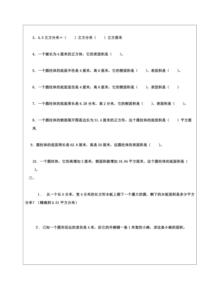 2019学年六年级数学上册 5.1 圆柱 圆柱表面积、侧面积公式复习教案2 新人教版五四制.doc_第2页