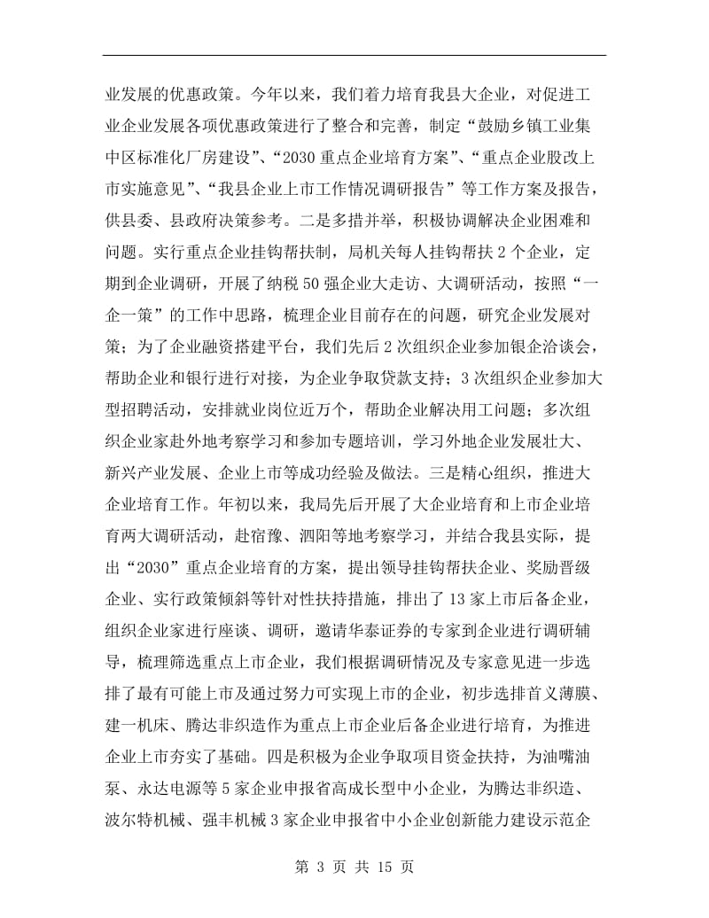 经信局上半年工作总结.doc_第3页