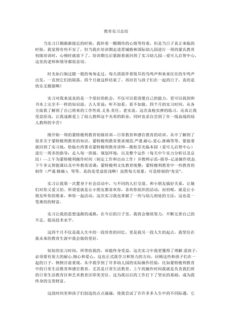 教育实习总结_3.doc_第1页