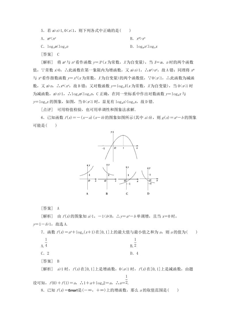 2019-2020年高中数学 2-3-2练习 新人教A版必修1.doc_第2页