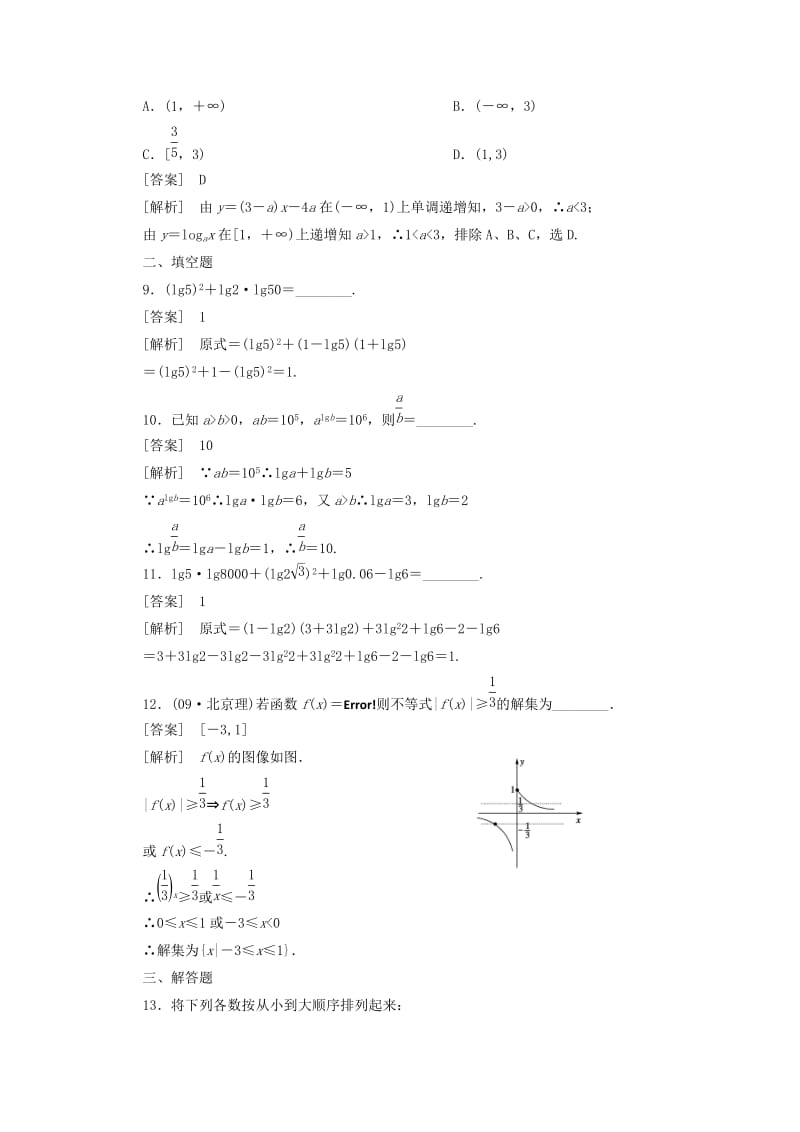 2019-2020年高中数学 2-3-2练习 新人教A版必修1.doc_第3页