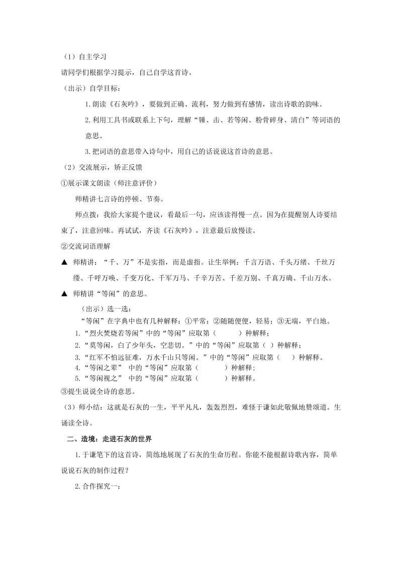 2019五年级语文上册 第二单元《古诗诵读 石灰吟》教案 鄂教版.doc_第2页