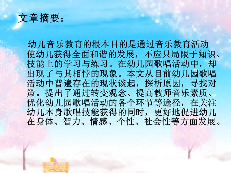 幼儿园歌唱活动的指导与策略.ppt_第2页