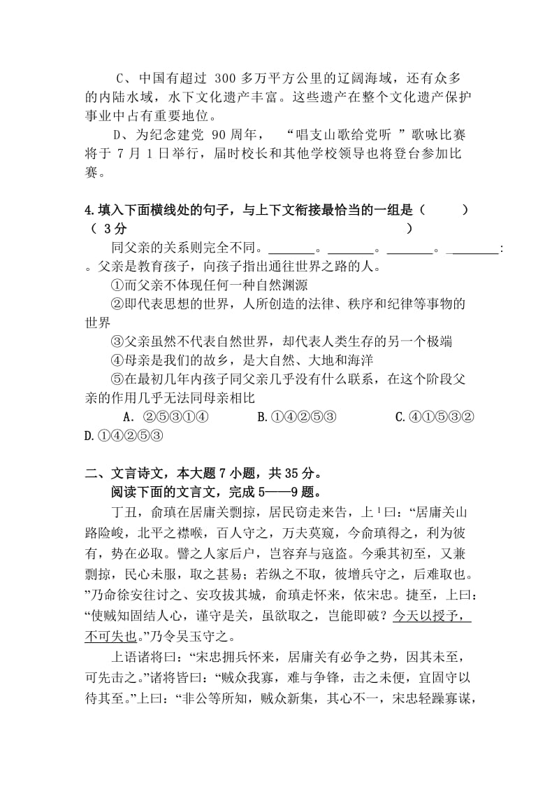 2019-2020年高一语文下册期末调研检测试卷9word版试题.doc_第2页