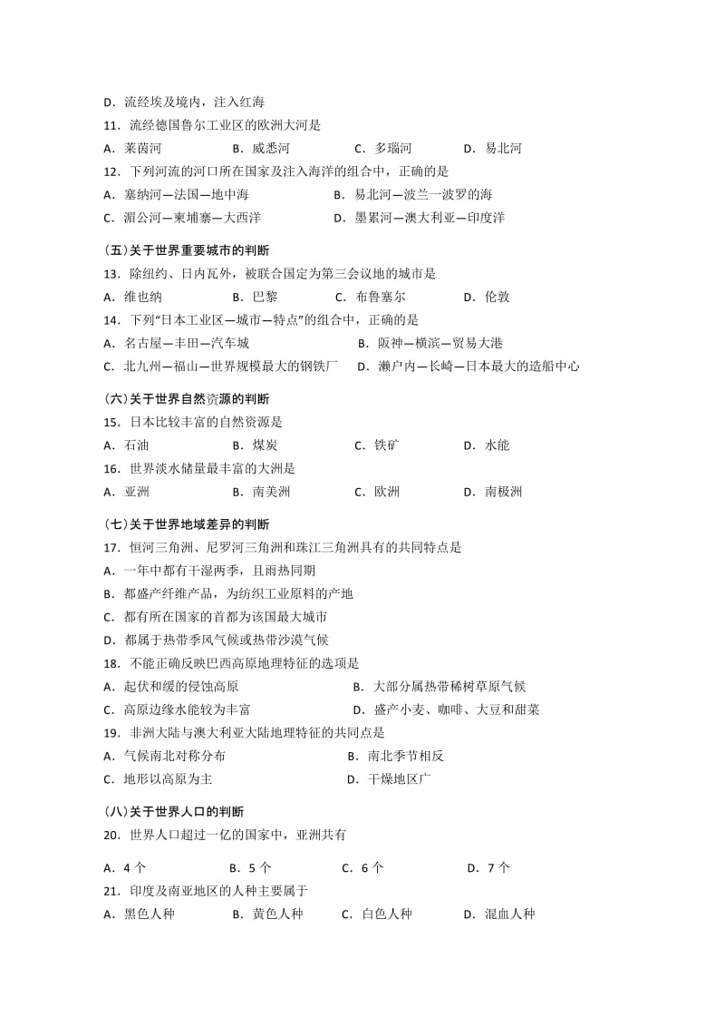 2019-2020年高二下学期期末考试 地理（加一）.doc_第2页