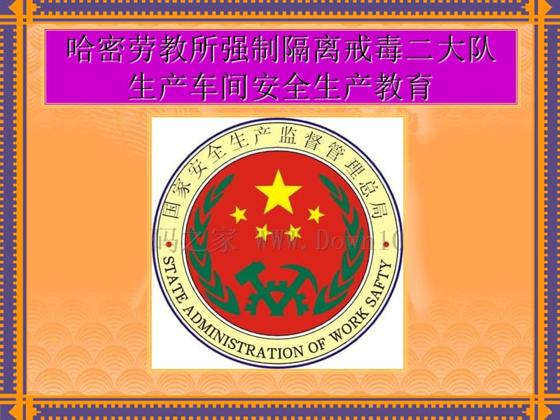 生产车间安全生产教育.ppt_第1页