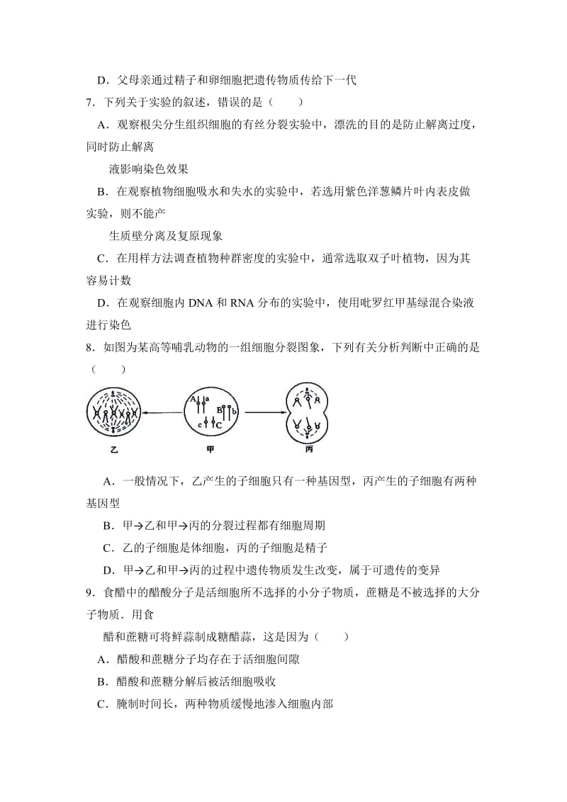 2019-2020年高三上学期第二次周测（10.15）生物试题 含答案.doc_第2页