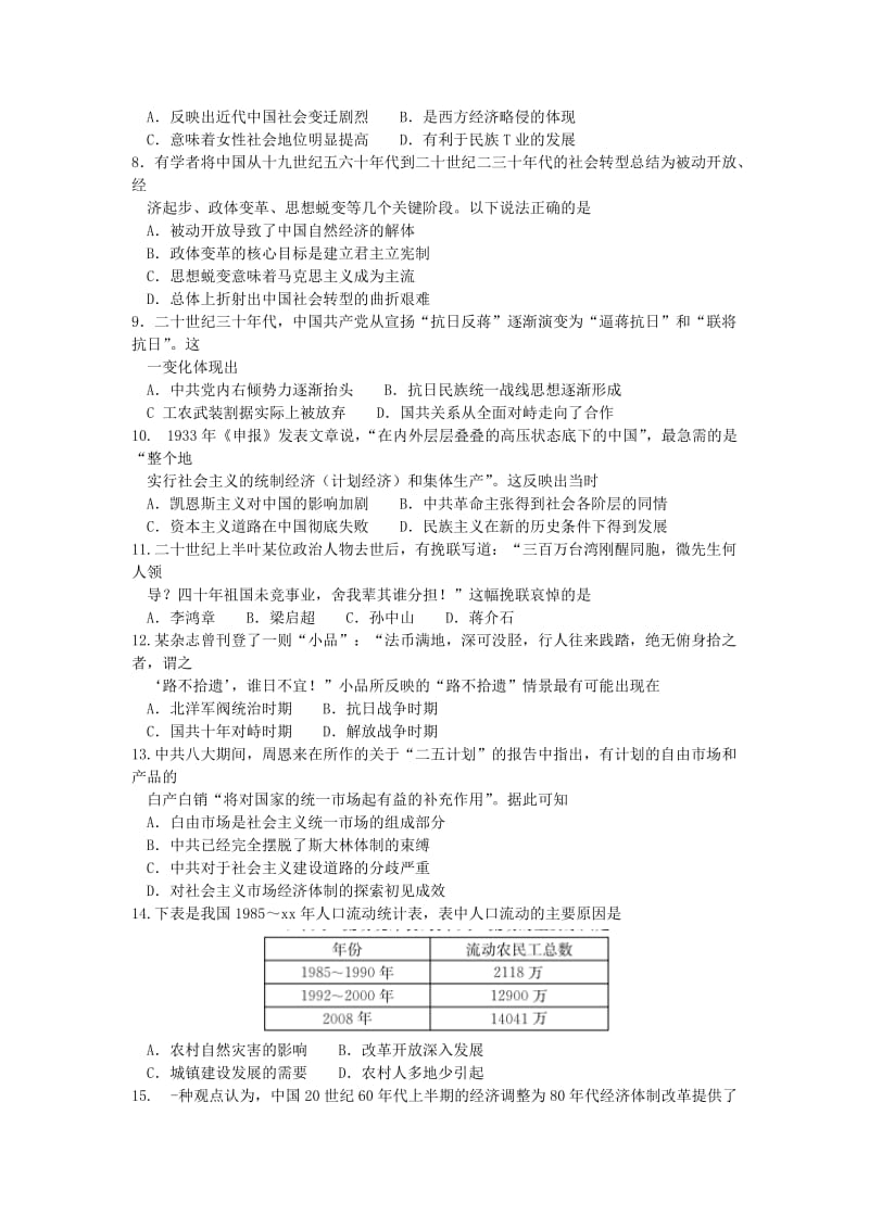 2019-2020年高三历史上学期10月联考试卷（含解析）.doc_第2页