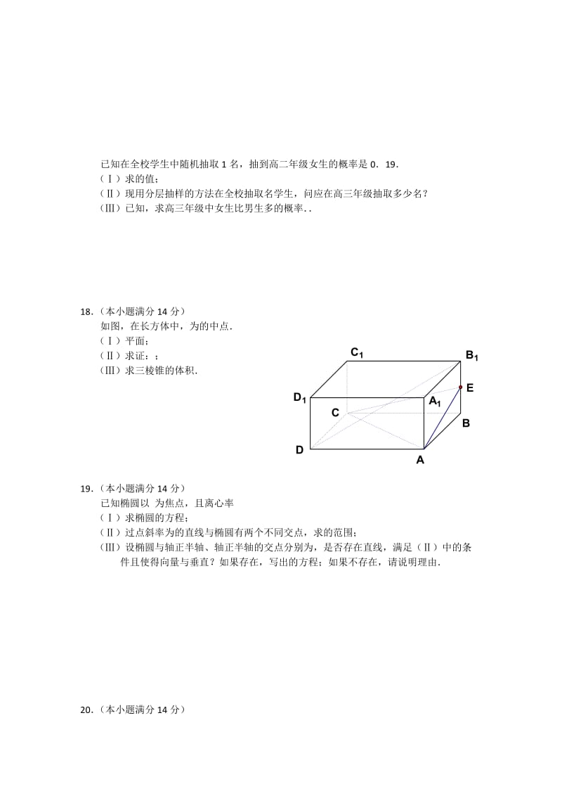 2019-2020年高三入学摸底考试（文数）.doc_第3页