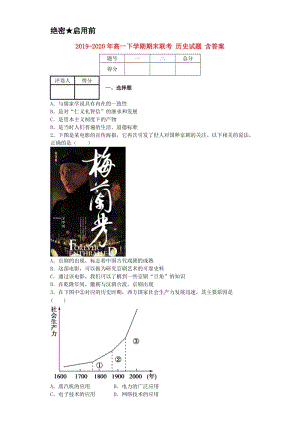 2019-2020年高一下學期期末聯(lián)考 歷史試題 含答案.doc