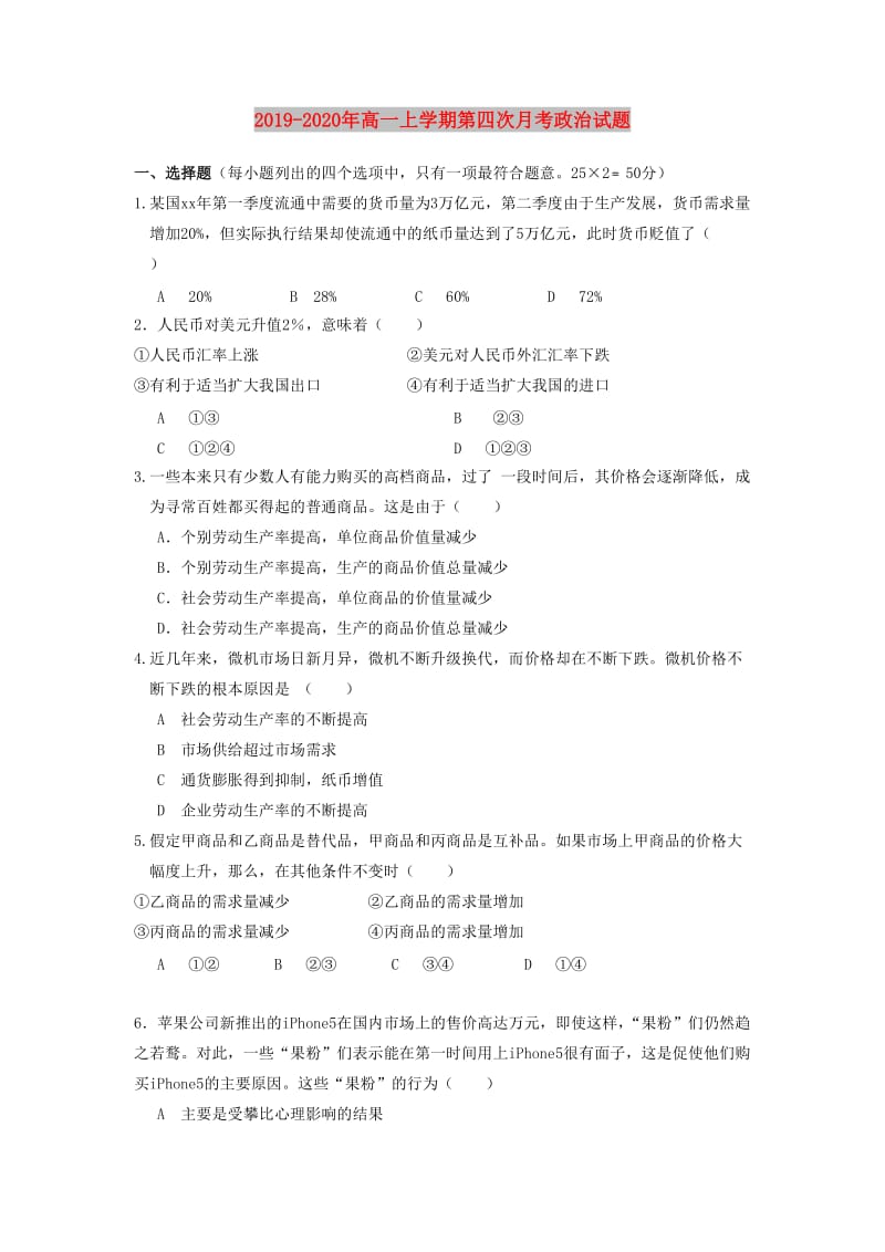 2019-2020年高一上学期第四次月考政治试题.doc_第1页