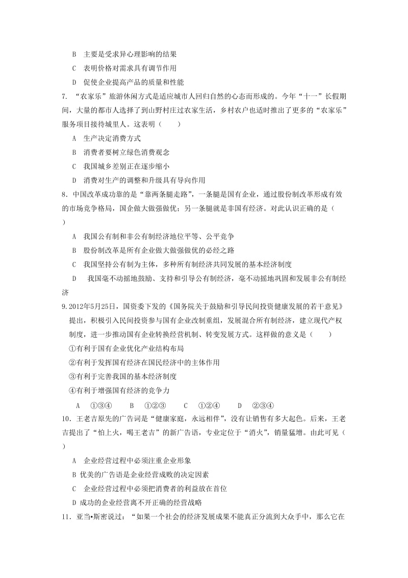 2019-2020年高一上学期第四次月考政治试题.doc_第2页