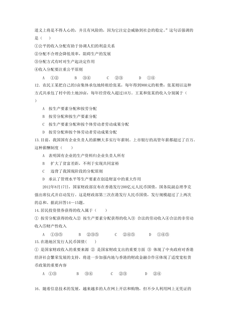 2019-2020年高一上学期第四次月考政治试题.doc_第3页