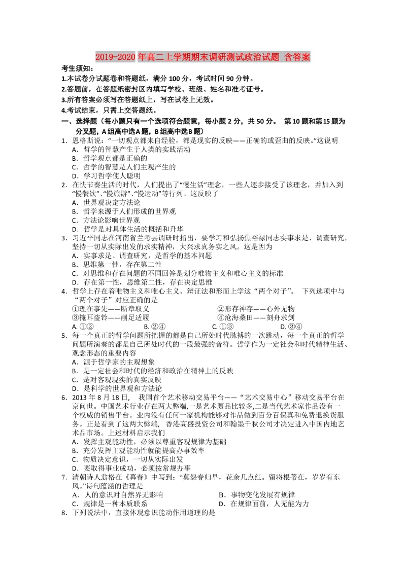 2019-2020年高二上学期期末调研测试政治试题 含答案.doc_第1页