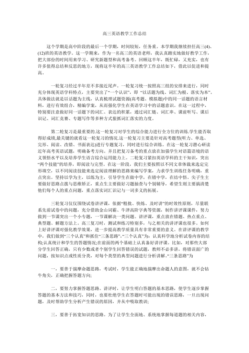 高三英语教学工作总结_0.doc_第1页