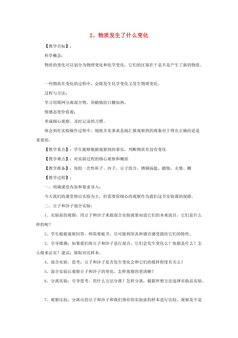 六年级科学下册2.2物质发生了什么变化教案教科版.doc_第1页