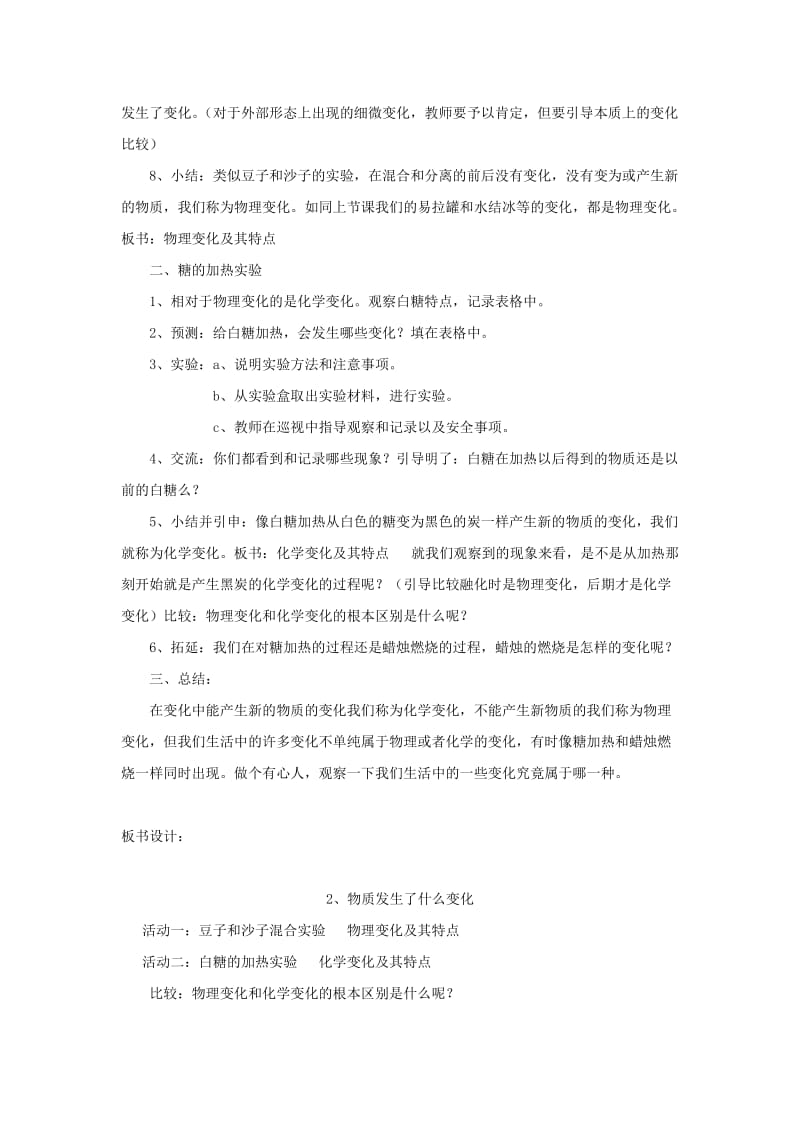 六年级科学下册2.2物质发生了什么变化教案教科版.doc_第2页