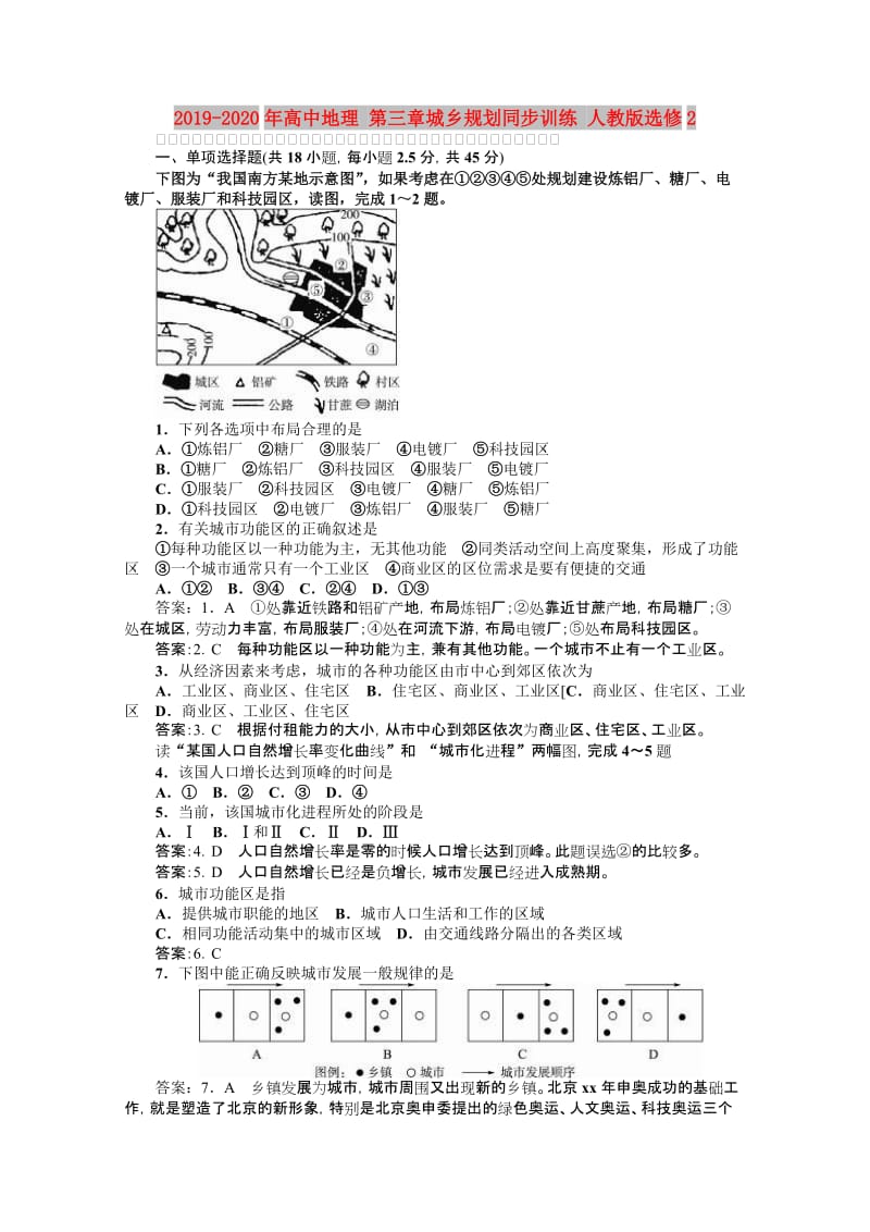 2019-2020年高中地理 第三章城乡规划同步训练 人教版选修2.doc_第1页