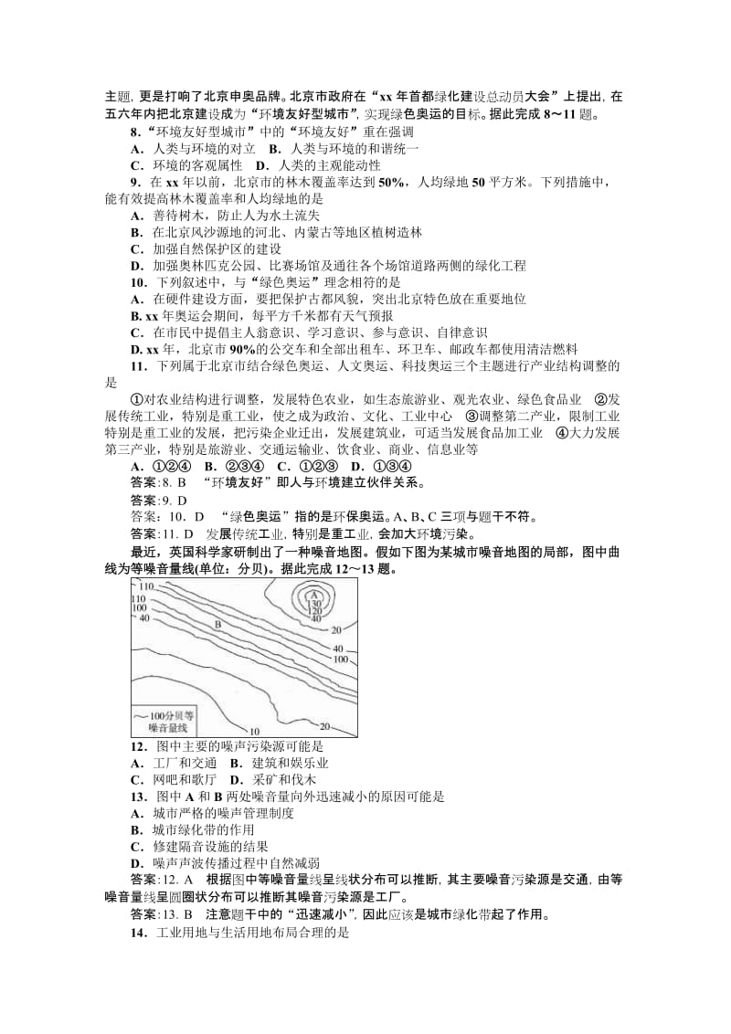 2019-2020年高中地理 第三章城乡规划同步训练 人教版选修2.doc_第2页