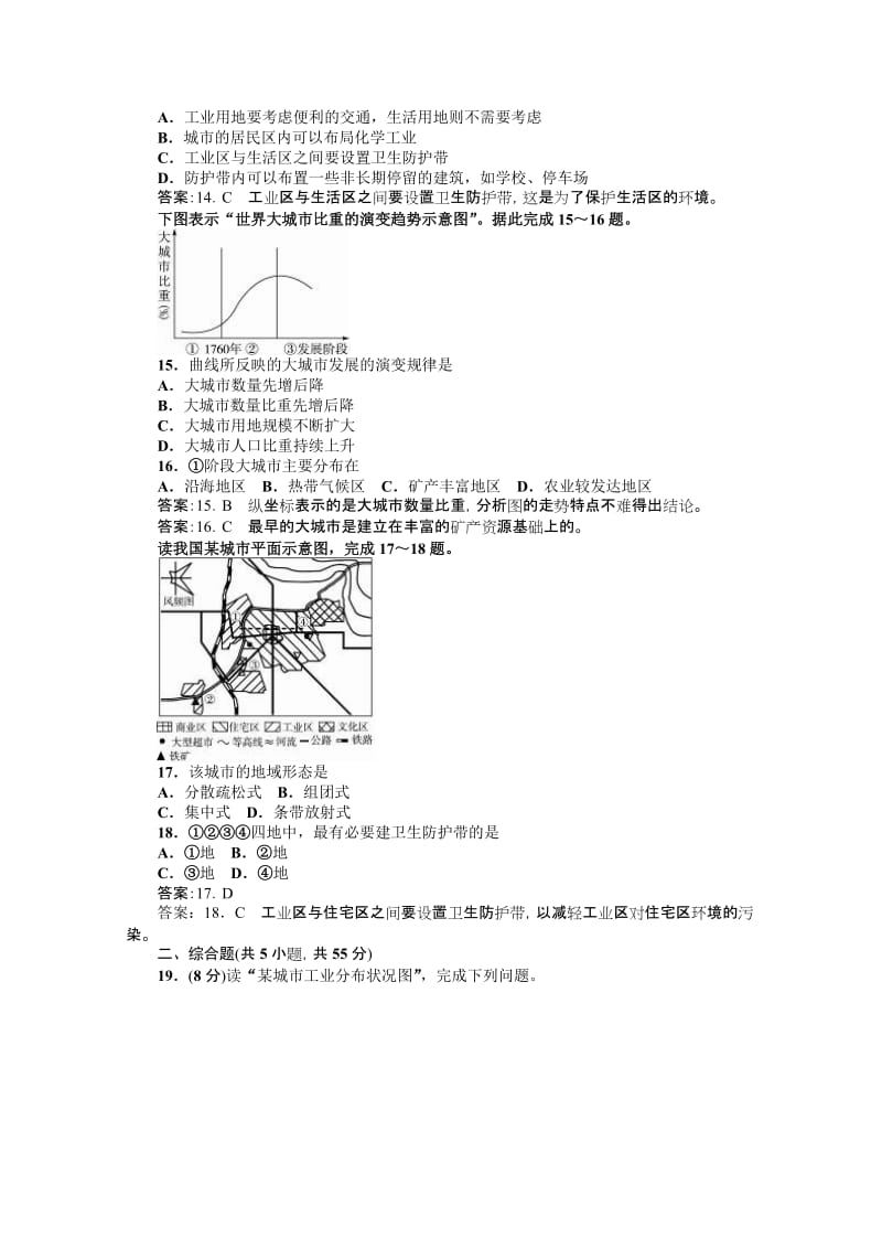 2019-2020年高中地理 第三章城乡规划同步训练 人教版选修2.doc_第3页