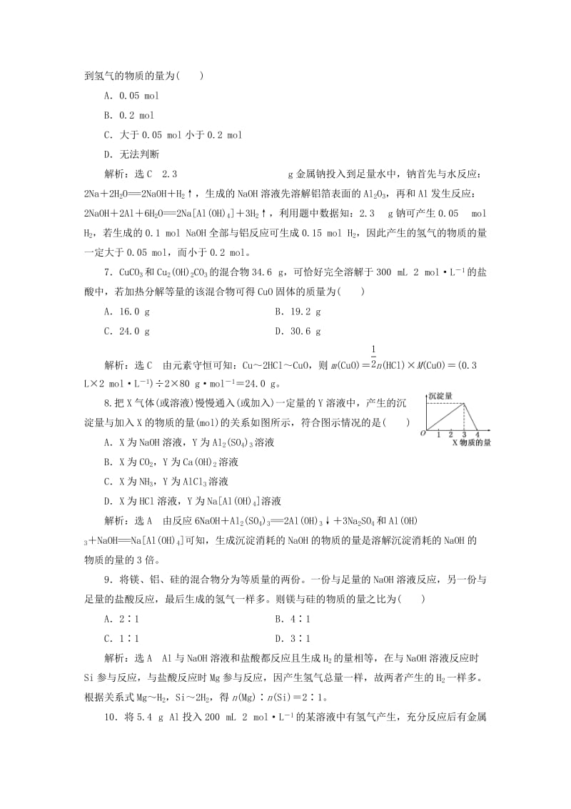 2019-2020年高中化学第4章材料家族中的元素章末质量检测鲁科版.doc_第2页